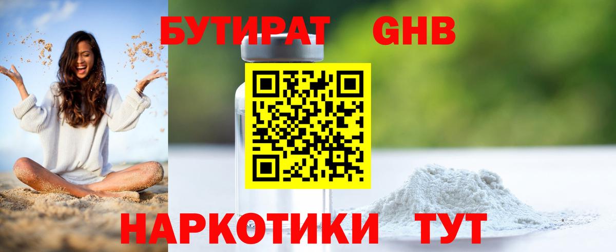 Темрюк  Бутират буратино  Вход с VPN 