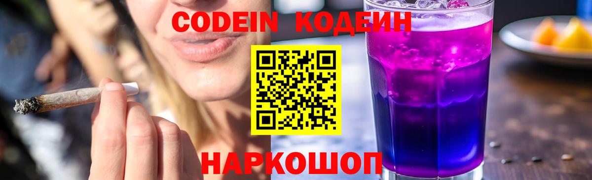 Кодеиновый сироп Lean напиток Lean (лин) Темрюк