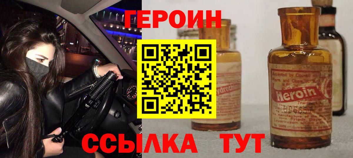 Героин белый Темрюк
