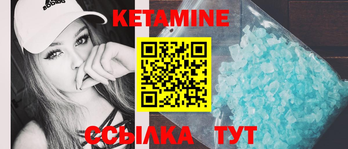 КЕТАМИН ketamine  Вход с VPN  Темрюк 
