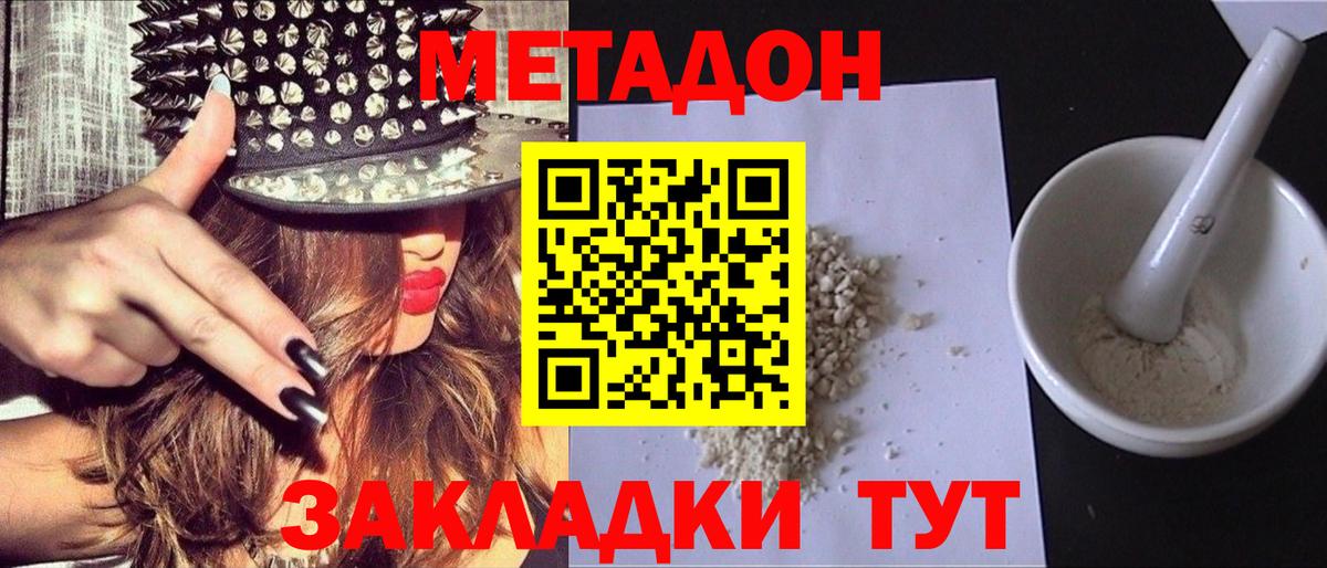 Темрюк  Метадон кристалл  Вход с VPN 