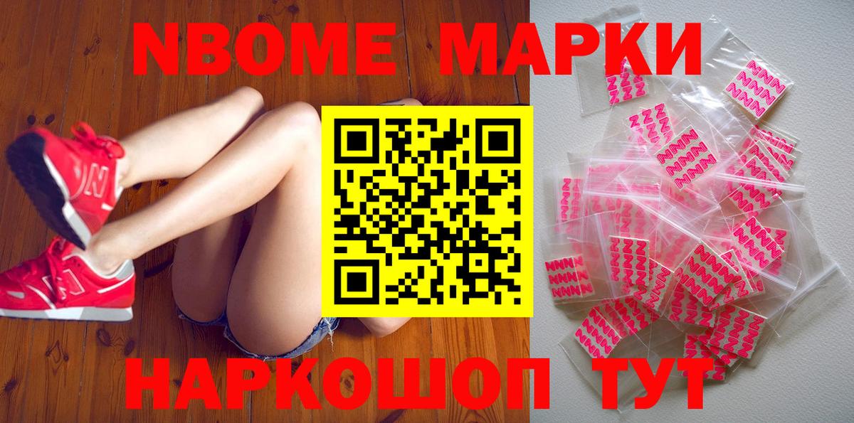 Марки N-bome 1500мкг  Вход с VPN  Темрюк 