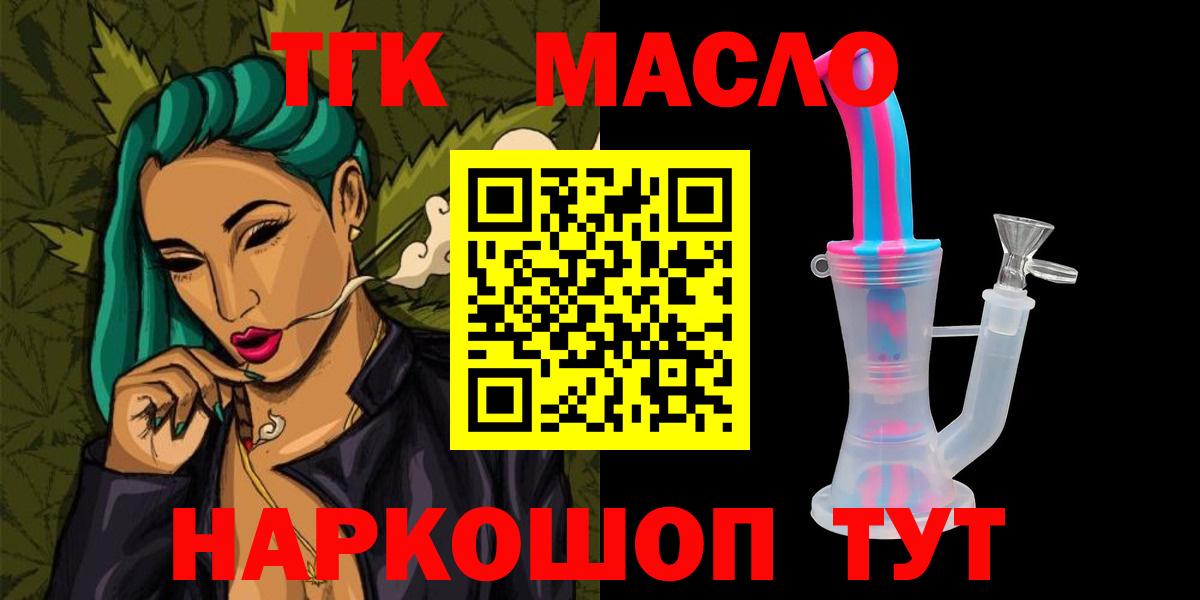 наркотики  ТГК гашишное масло  Вход с VPN  Дистиллят ТГК гашишное масло  Темрюк 
